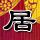 何炅演唱会没通知何炅